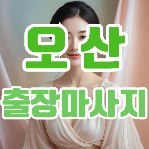 출장마사지
