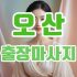 출장마사지 제대로 즐기는 방법, 왜 필요할까?